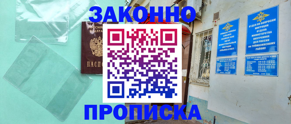 прописка регистрация в Октябрьском