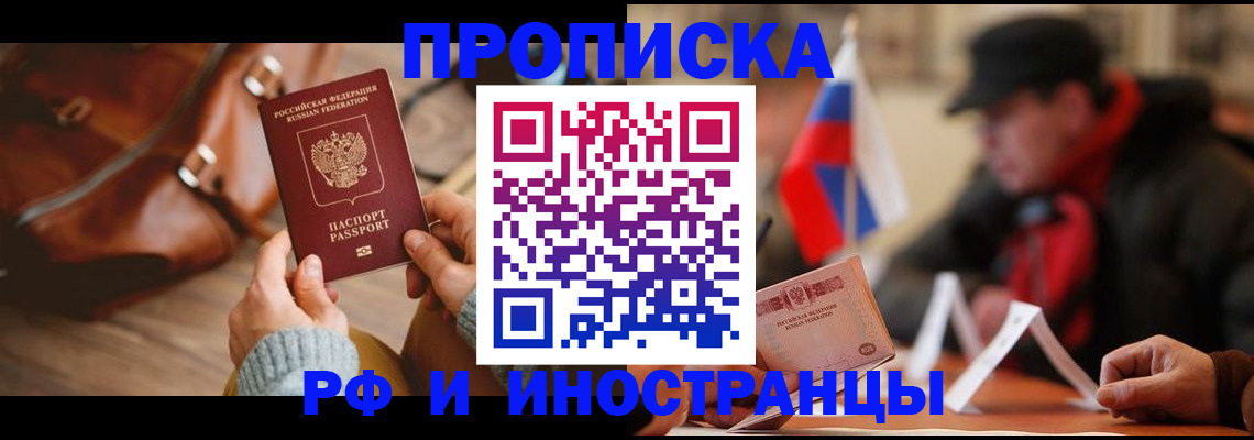 прописка для работы в Октябрьском