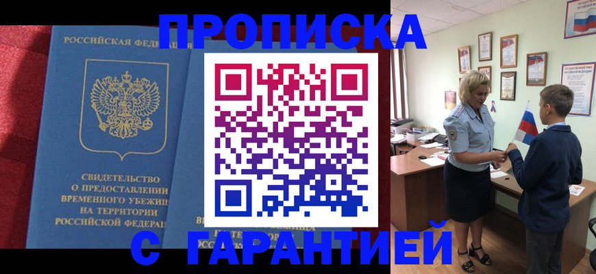 прописка для кредита в Октябрьском